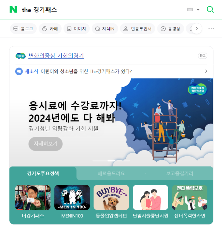  THE 경기 패스로 대중교통 기본요금 줄여보자