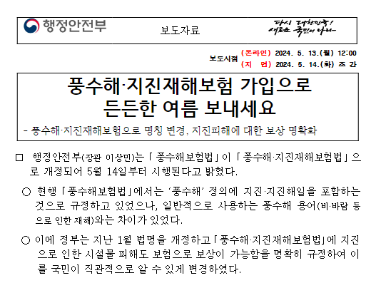 풍수해·지진재해보험 가입으로 든든한 여름 보내세요 풍수해·지진재해보험 가입으로 든든한 여름 보내세요