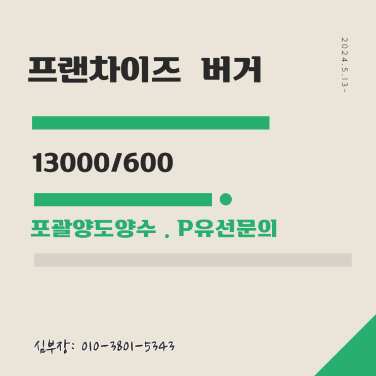안산 중앙동 햄버거 프랜차이즈 매장 – 포괄양도양수 , 시설 완비&영업권 안산 중앙동 햄버거 프랜차이즈 매장 – 포괄양도양수 , 시설 완비&영업권