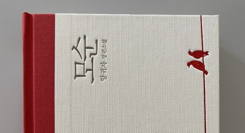 모순 책 줄거리 | 양귀자 장편소설 한국소설추천 : 네이버 블로그