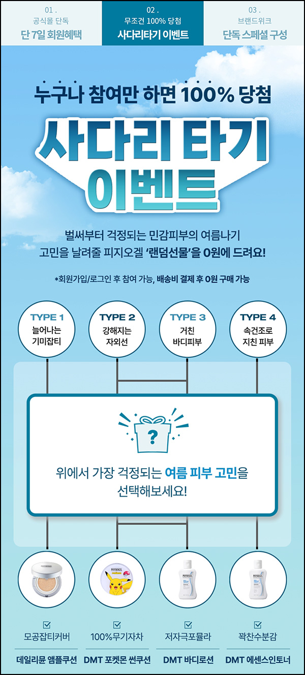 피지오겔 사다리타기 이벤트(제품 100%)즉당 ~05.19 피지오겔 사다리타기 이벤트(제품 100%)즉당 ~05.19