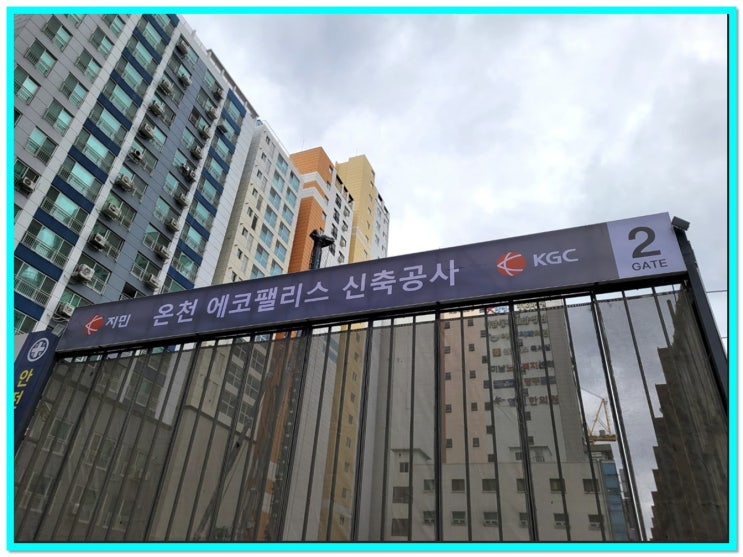  동래 에코팰리스 아시아드 모델하우스(온천 에코팰리스)