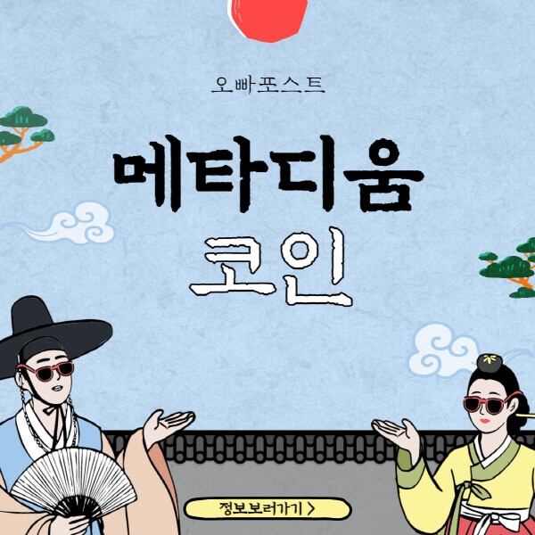  메타디움 코인: 파트너십 발표와 가격 변동에 주목!