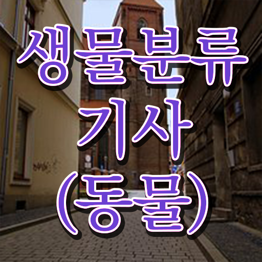  생물분류기사(식물) 필기 준비 생물분류기사(식물) 시험응시조건 온라인 수업으로 빠르게 성공한 방법
