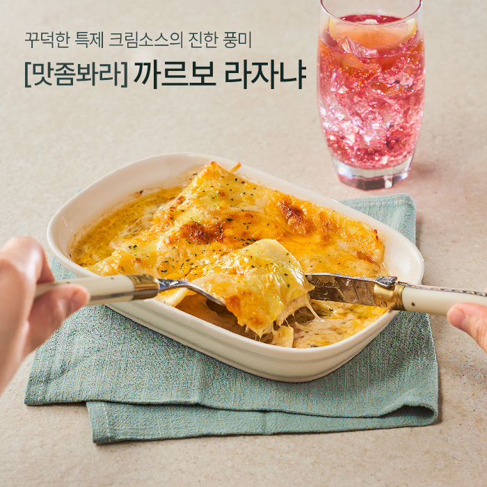  작은 나폴리 유창현 셰프의 특제크림소스로 만든 이탈리안 까르보 라자냐~