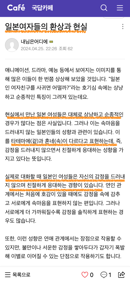 일본여자 만나는 법과 연애 특징 알아보기(ft. 한국남자를 좋아할까?) : 네이버 블로그