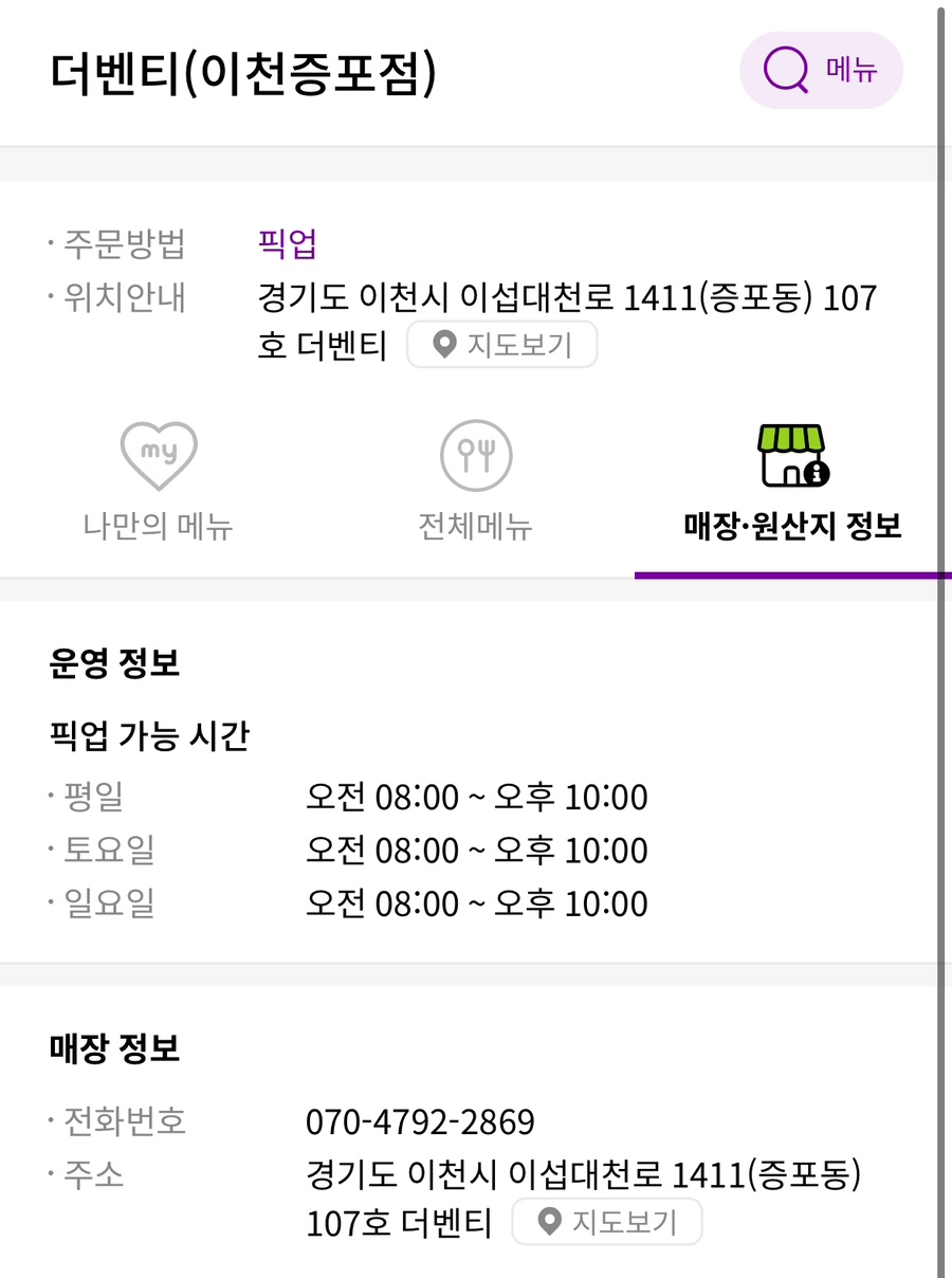 더벤티 이천증포점 사진 3