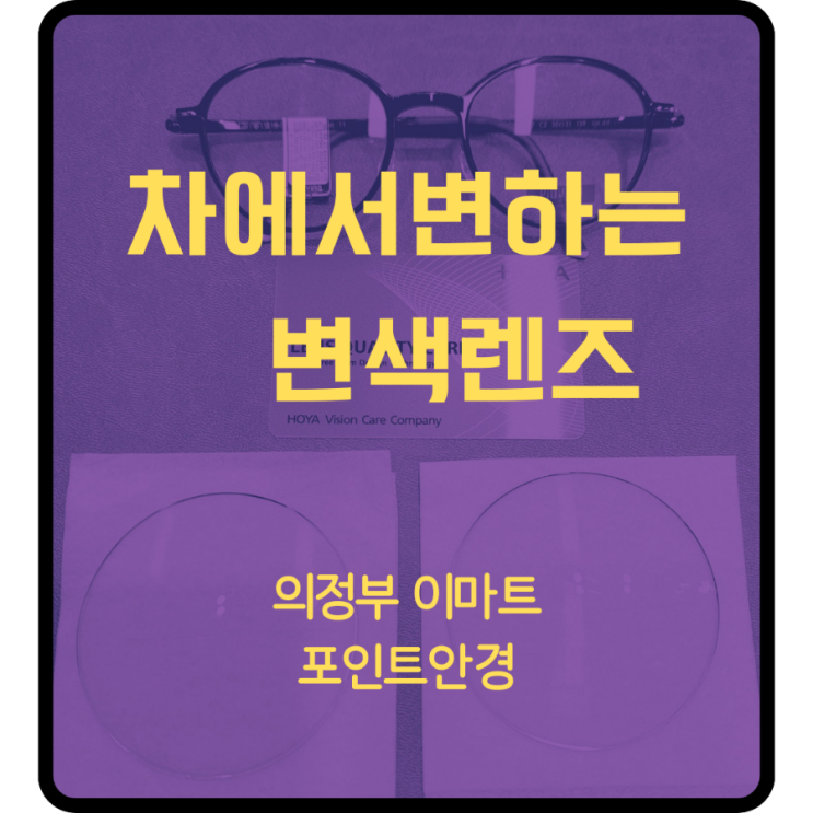 의정부 안경 초음파안경세척기 + 프리미엄세척 이면 6년된 안경을 새안경으로~