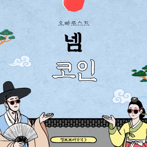  넴 코인의 세계를 파헤치고, 유망한 디지털 화폐의 호재와 전망 알아보기