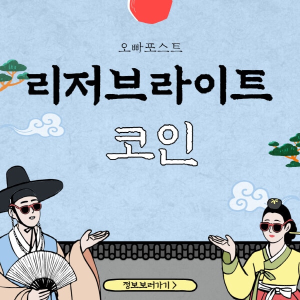  RSR 코인의 홈페이지, 트위터, 가격, 그리고 더불어 주목할 거리