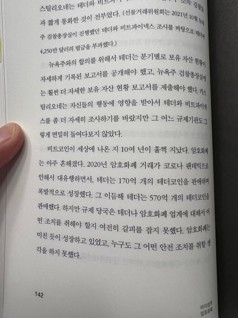 비이성적 암호화폐 서평 FTX 샘뱅크먼을 취재한 기자가 쓴 책, 가상화폐에 대한 실체 : 네이버 블로그