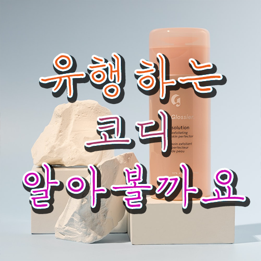  국가 자격증 추천 , 퍼스널컬러컨설턴트 인강만 듣고 끝내는 노하우