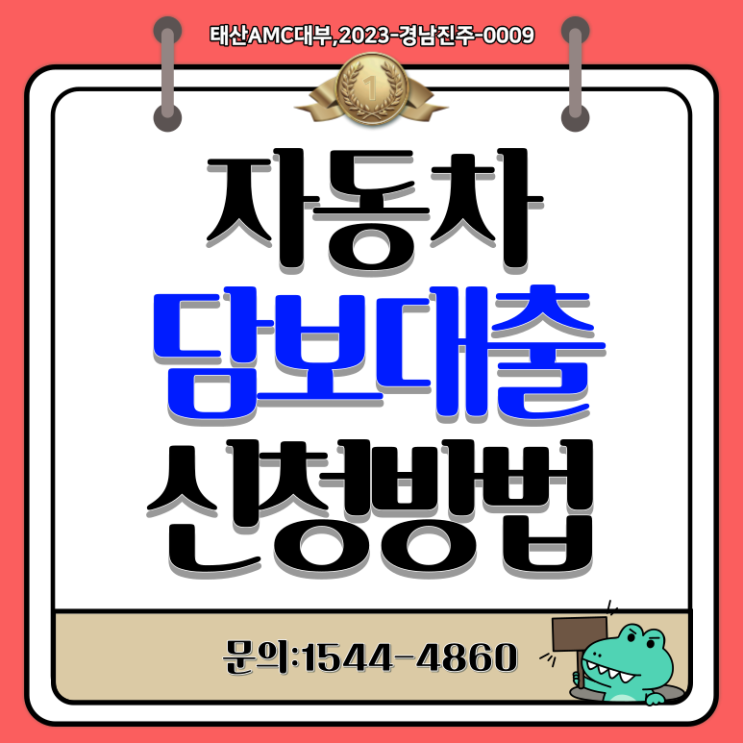  김해 대구자동차담보대출 전국어디서나 간편하게 이용방법
