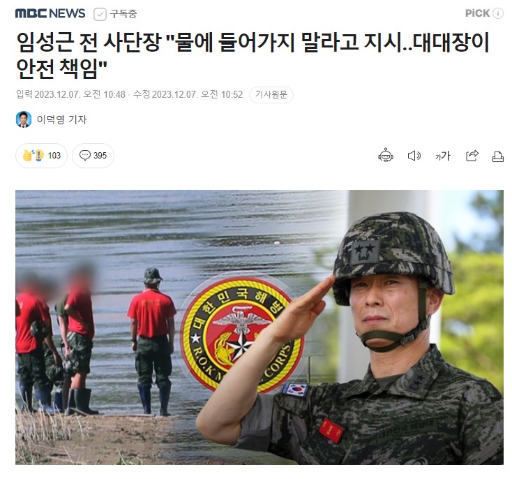 의식했나…<b>임성근</b> 전 사단장 조사한다. 경북<b>경찰</b>청, 13일... 