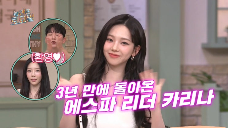 걸그룹 <b>에스파</b>(aespa) 첫 <b>완전체</b> 출격한다. 카리나 윈터 닝닝... 