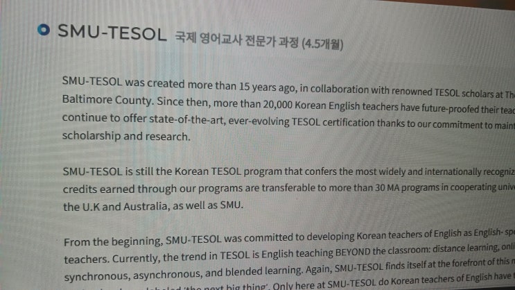  오프라인 숙대테솔 vs 온라인 단기테솔 비교