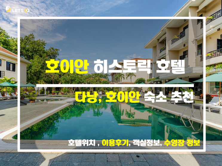 호이안 숙소 선택, 호이안 히스토릭 호텔에서 해결! 호이안 숙소 선택, 호이안 히스토릭 호텔에서 해결!