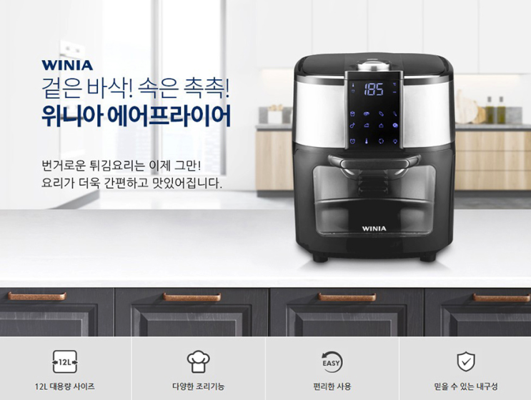  위시렌탈 :: 위니아 에어프라이어 12L