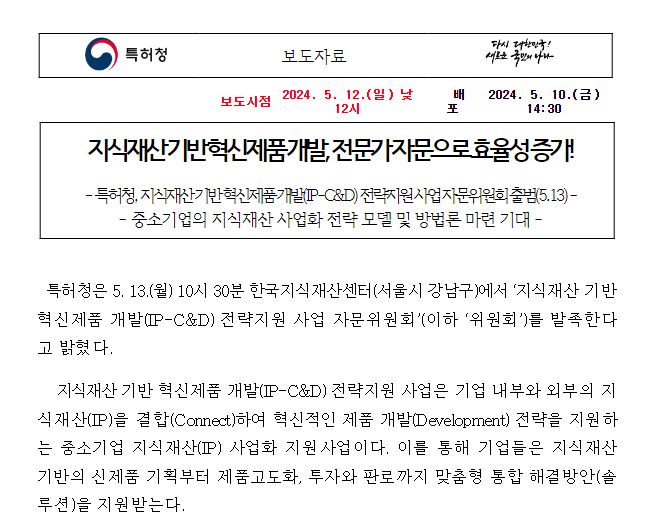 지식재산 기반 혁신제품 개발, 전문가 자문으로 효율성 증가! 지식재산 기반 혁신제품 개발, 전문가 자문으로 효율성 증가!