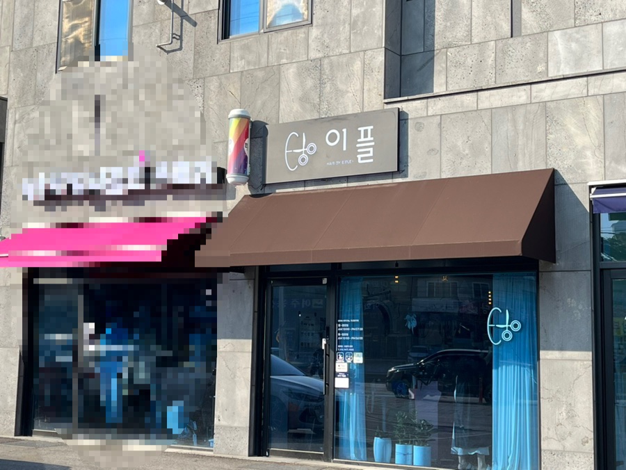 이플 사진 1
