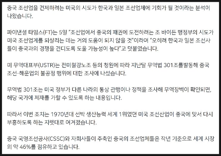  대한민국 조선업의 현실과 미국의 중국 견제