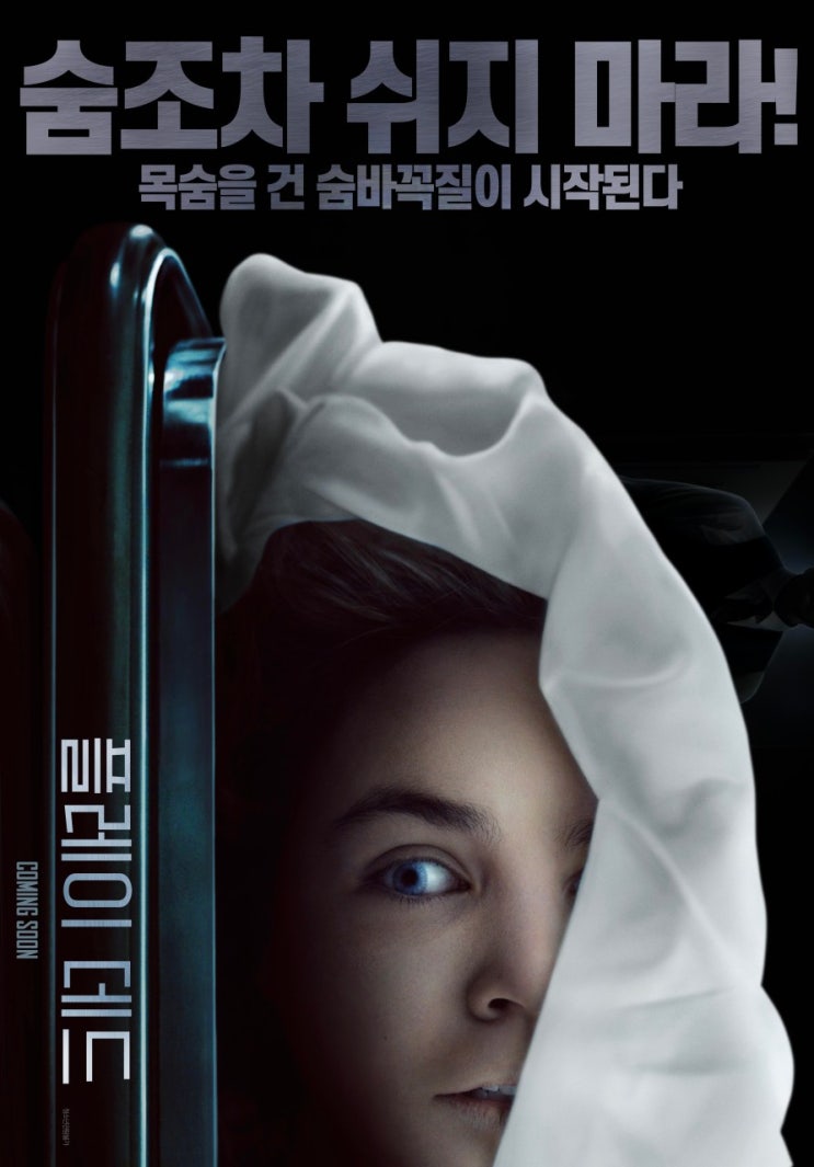  영화 플레이 데드 (Play Dead,2022) 목숨을 건 숨바꼭질이 시작된다! (줄거리&예고편)