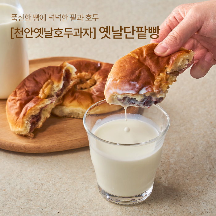  묵직한 팥앙금과 어우러진 담백함, 천안 옛날호두 단팥빵