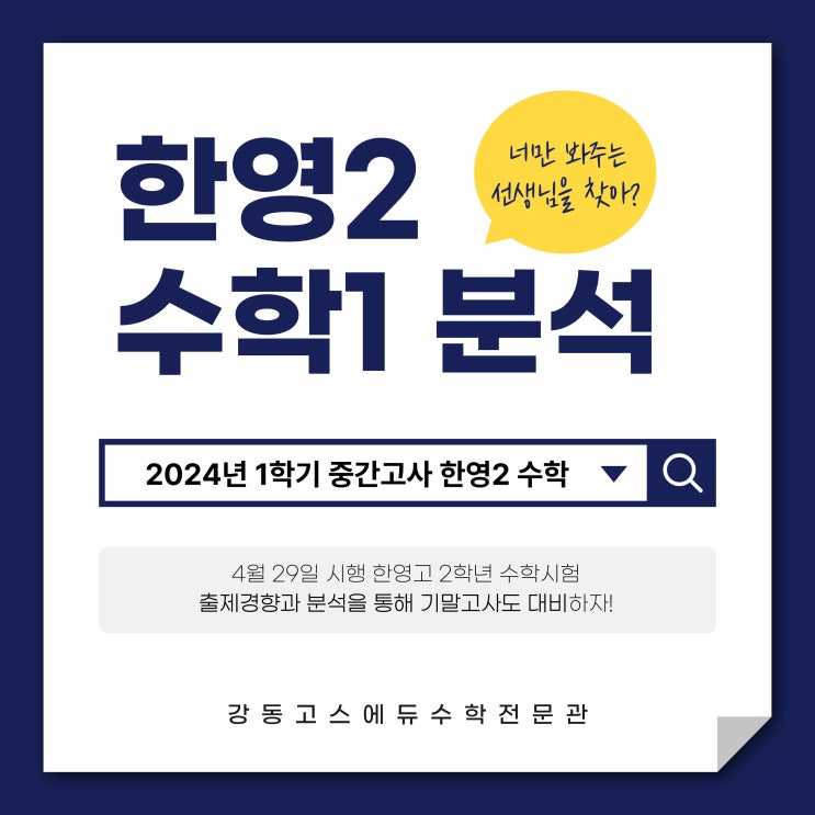  [한영고2 수학] 2024 1학기 중간고사 분석 및 총평, 등급컷 _ 명일동 GOS에듀 수학학원
