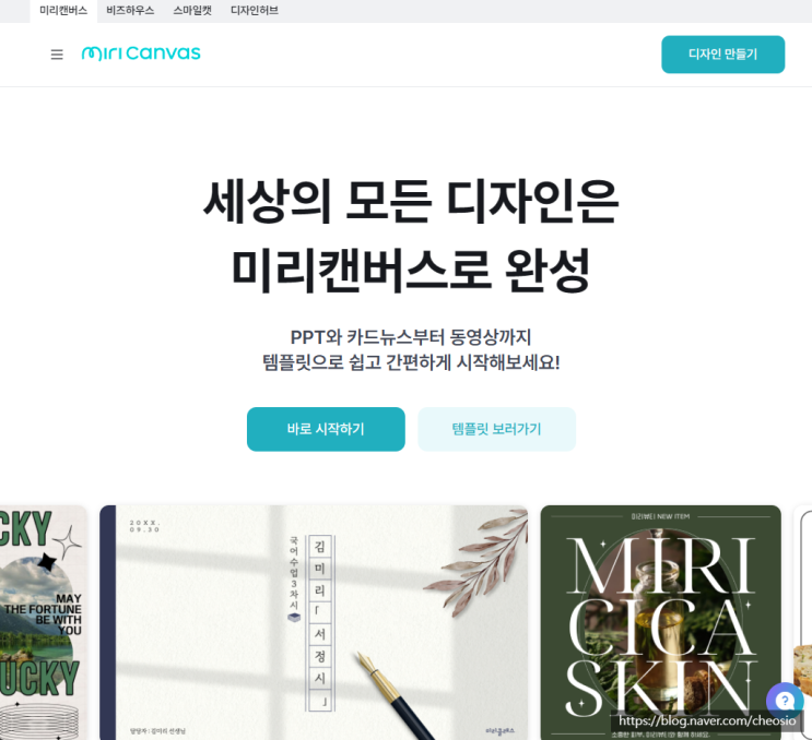  부업 미리캔버스 시작하는 방법