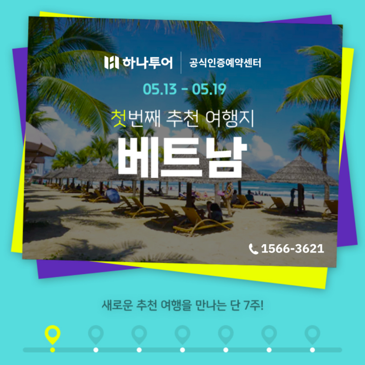  하나투어 추천 베트남 다낭 여행 이번주 땡처리 특가