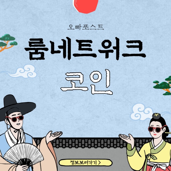  룸 네트워크 코인(LOOM): 홈페이지, 트위터, 가격 분석 및 미래 전망