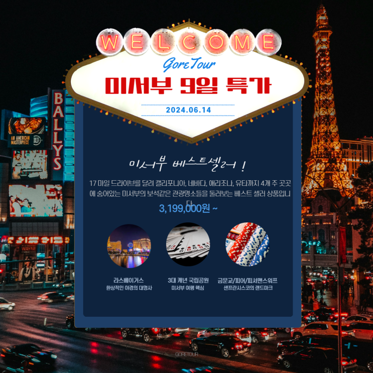   미서부 3대 캐년 + 태평양 연안 일주 9일 여행 (+그랜드캐년,라스베이거스,샌프란시스코) 