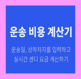  거제 용달 비용 다마스퀵 1톤트럭 용달이사 화물차 용달차 라보 화물 운반 운송 가격 견적비교
