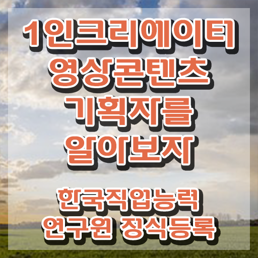  1인크리에이터영상콘텐츠기획자 시험준비물 , 1인크리에이터영상콘텐츠기획자 자격증 1달 만에 시험준비 확인