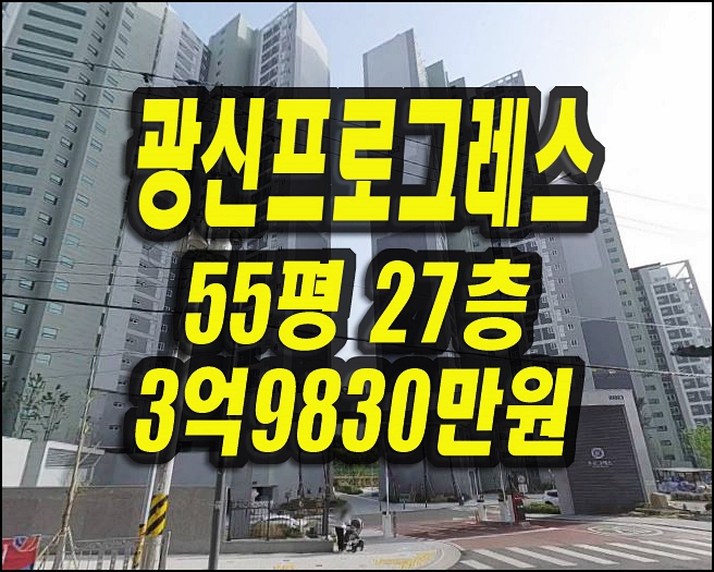  광신프로그레스구미 경매 원평동 구미아파트매매