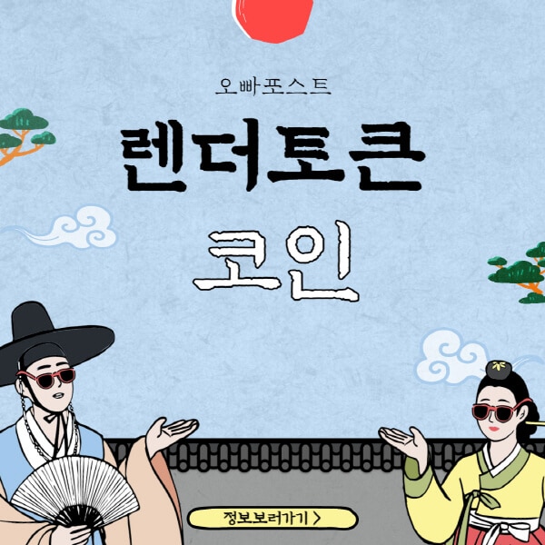  렌더토큰 코인(RNDR) 4가지 호재와 전망 속으로