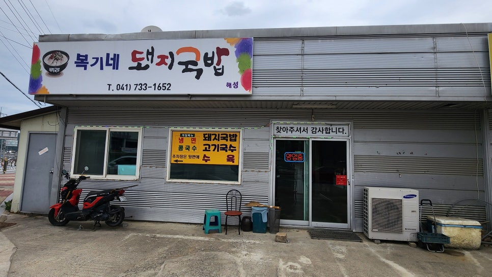 복기네돼지국밥 사진 4