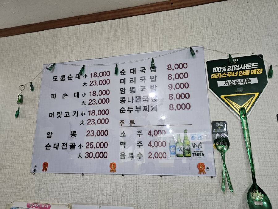 서호순대촌 사진 3