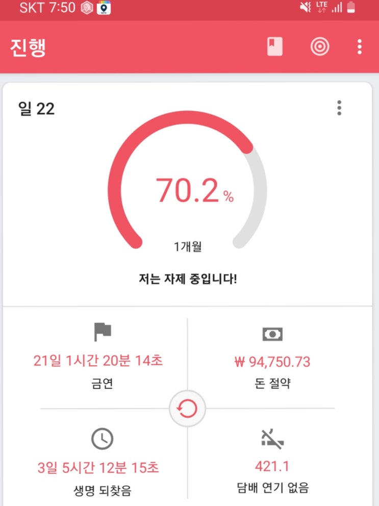  금연일기(금연22일차)