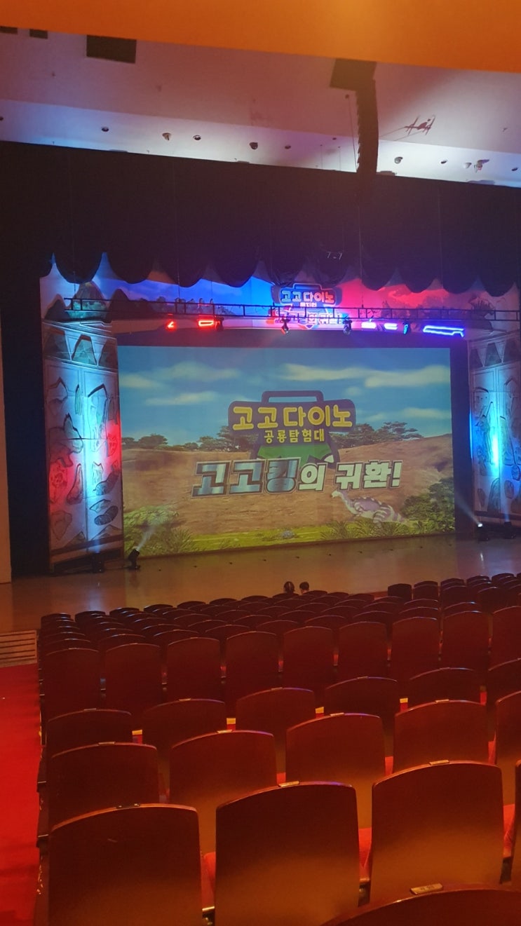  [고고다이노뮤지컬]부천시민회관 뮤지컬,가는길,주차,찐후기 대방출
