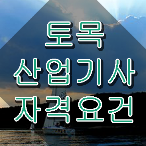  토목산업기사 필기 시간 토목산업기사 시험응시자격 집에서 온라인으로 간단하게 준비한 노하우