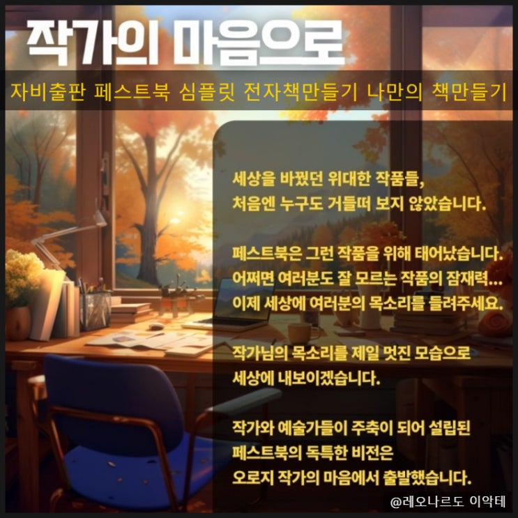 자비출판 페스트북 심플릿 전자책만들기 나만의 책만들기