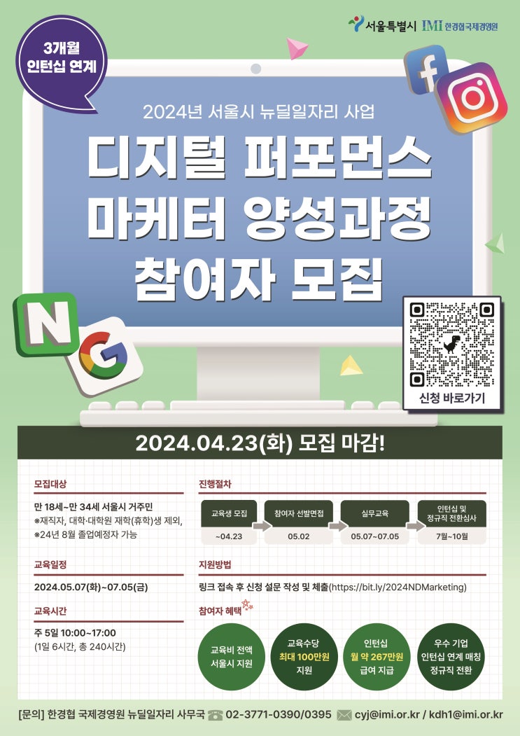  2024 서울시 뉴딜일자리 퍼포먼스 마케팅 면접 합격 후기