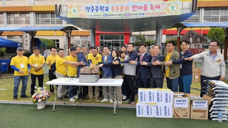  영중중학교 총동문회 한마음 축제