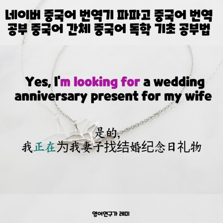 네이버 중국어 번역기 파파고 중국어 번역 공부 중국어 간체 중국어 독학 기초 공부법 익히기 네이버 중국어 번역기 파파고 중국어 번역 공부 중국어 간체 중국어 독학 기초 공부법 익히기