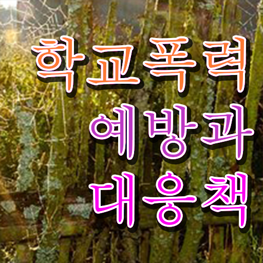  아동폭력예방상담사자격증따기 , 아동폭력예방상담사 자격증 합격 후기 소개