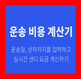  안성 용달 비용 다마스퀵 1톤트럭 용달이사 화물차 용달차 라보 화물 운반 운송 가격 견적비교