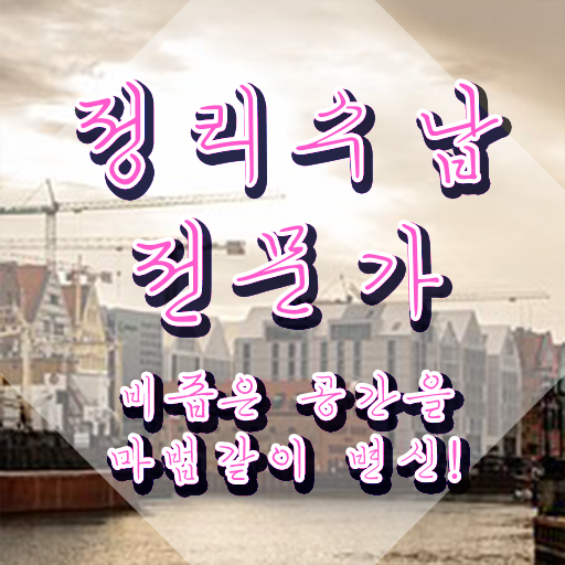  40대남자자격증 , 정리수납전문가 온라인 교육원에서 끝내는 방법