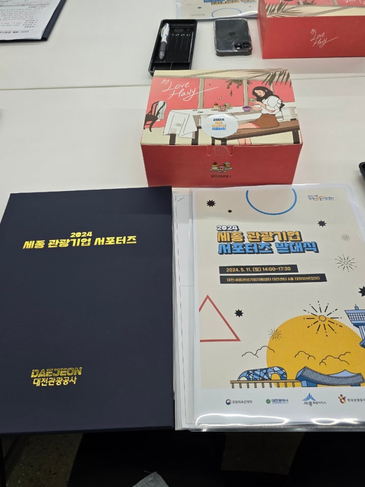  2024세종관광기업 서포터즈 발대식 후기 합격꿀팁까지