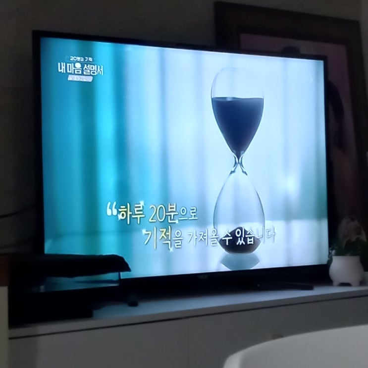  SBS 20분 기적 내 마음 설명서 명상 요가가 주는 이로움